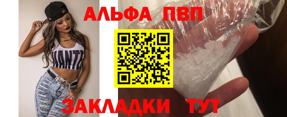 А ПВП VHQ  Alfa_PVP кристаллы  А ПВП VHQ  Кудрово  Вход с VPN 