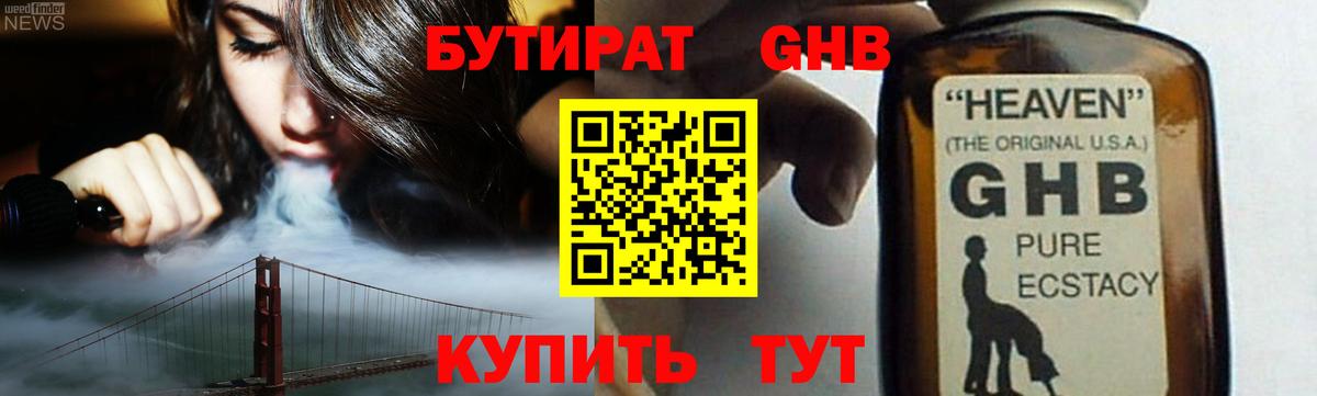 Кудрово  БУТИРАТ буратино  Бутират  Вход с VPN 