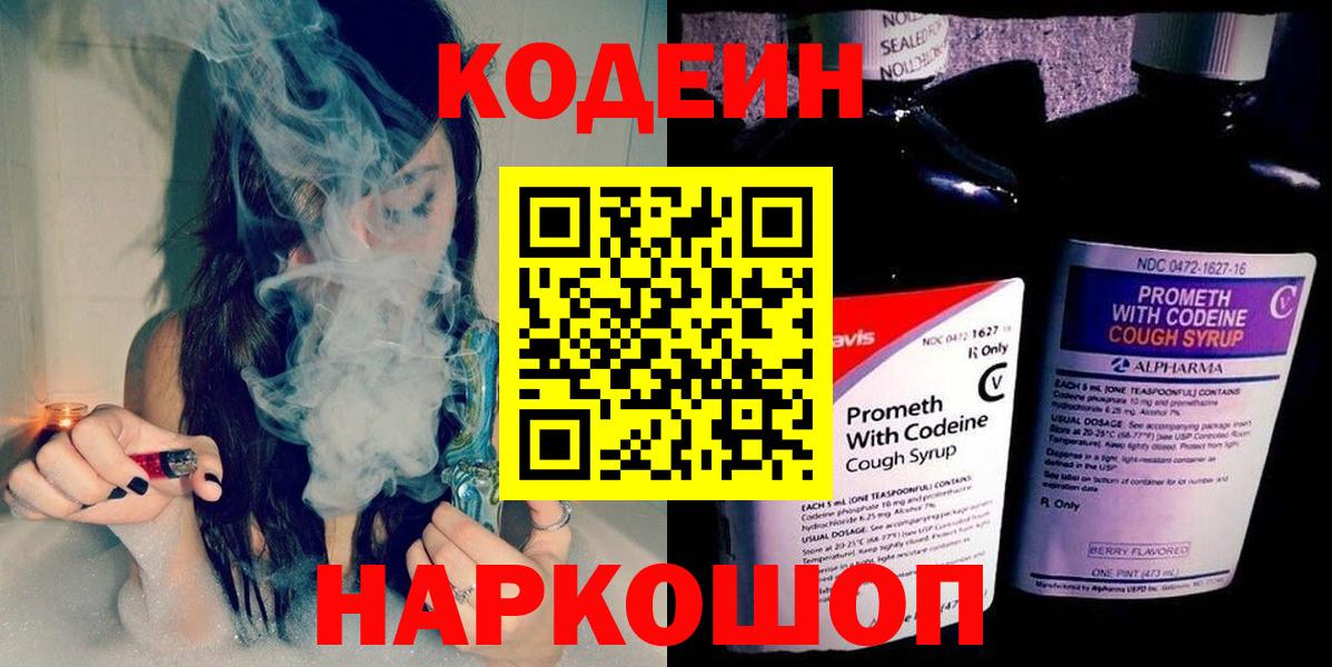 Кодеиновый сироп Lean напиток Lean (лин) Кудрово