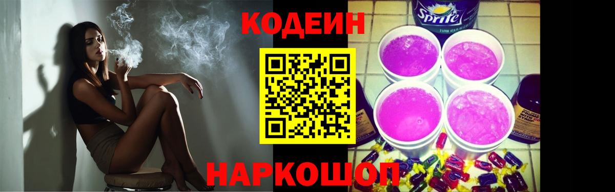 Кудрово  Кодеин напиток Lean (лин)  Кодеиновый сироп Lean Purple Drank  Вход с VPN 