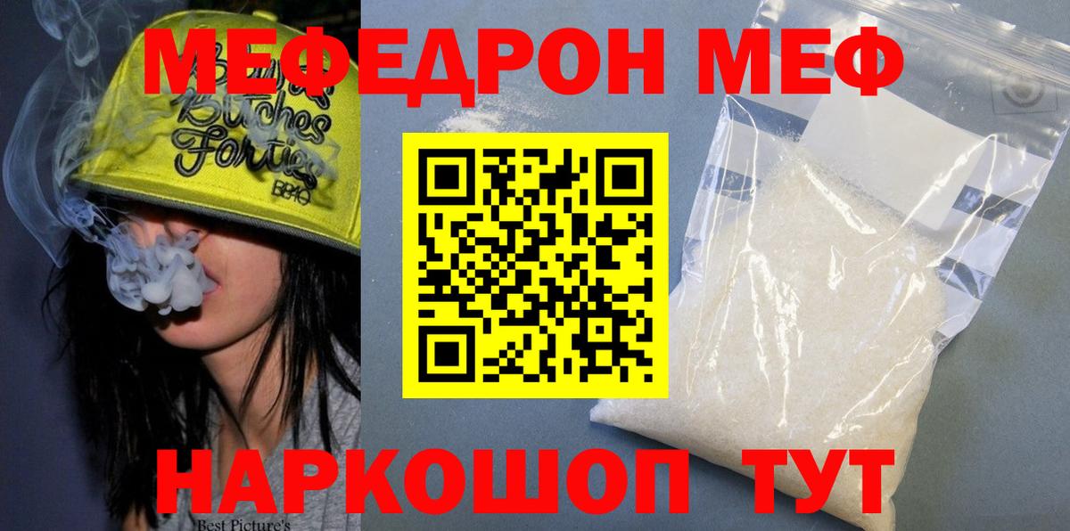 Мефедрон кристаллы  Вход с VPN  Мефедрон  Кудрово 