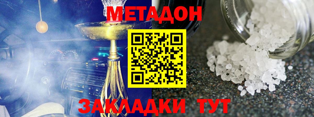 Метадон кристалл Кудрово